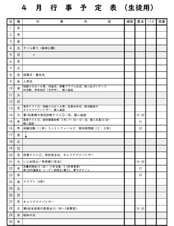 ４月の行事予定