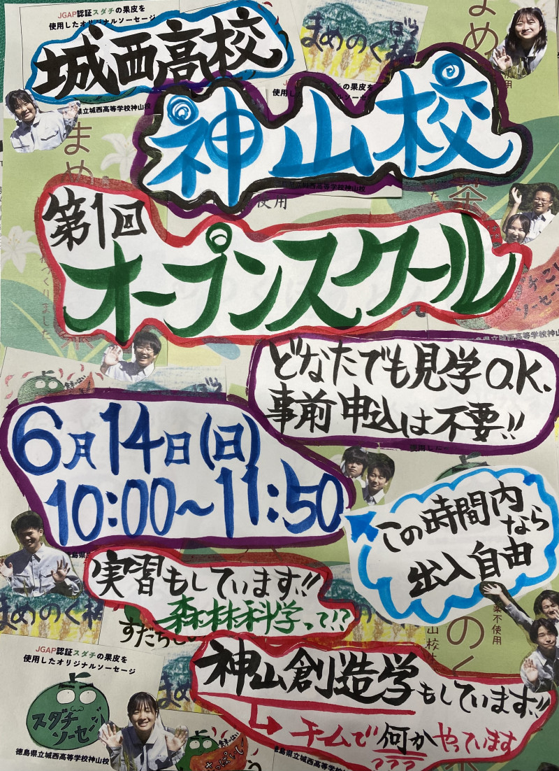 オープンスクールポスター