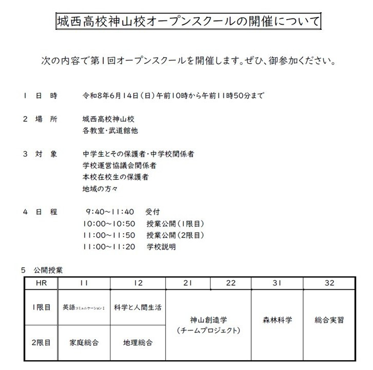 614オープンスクール