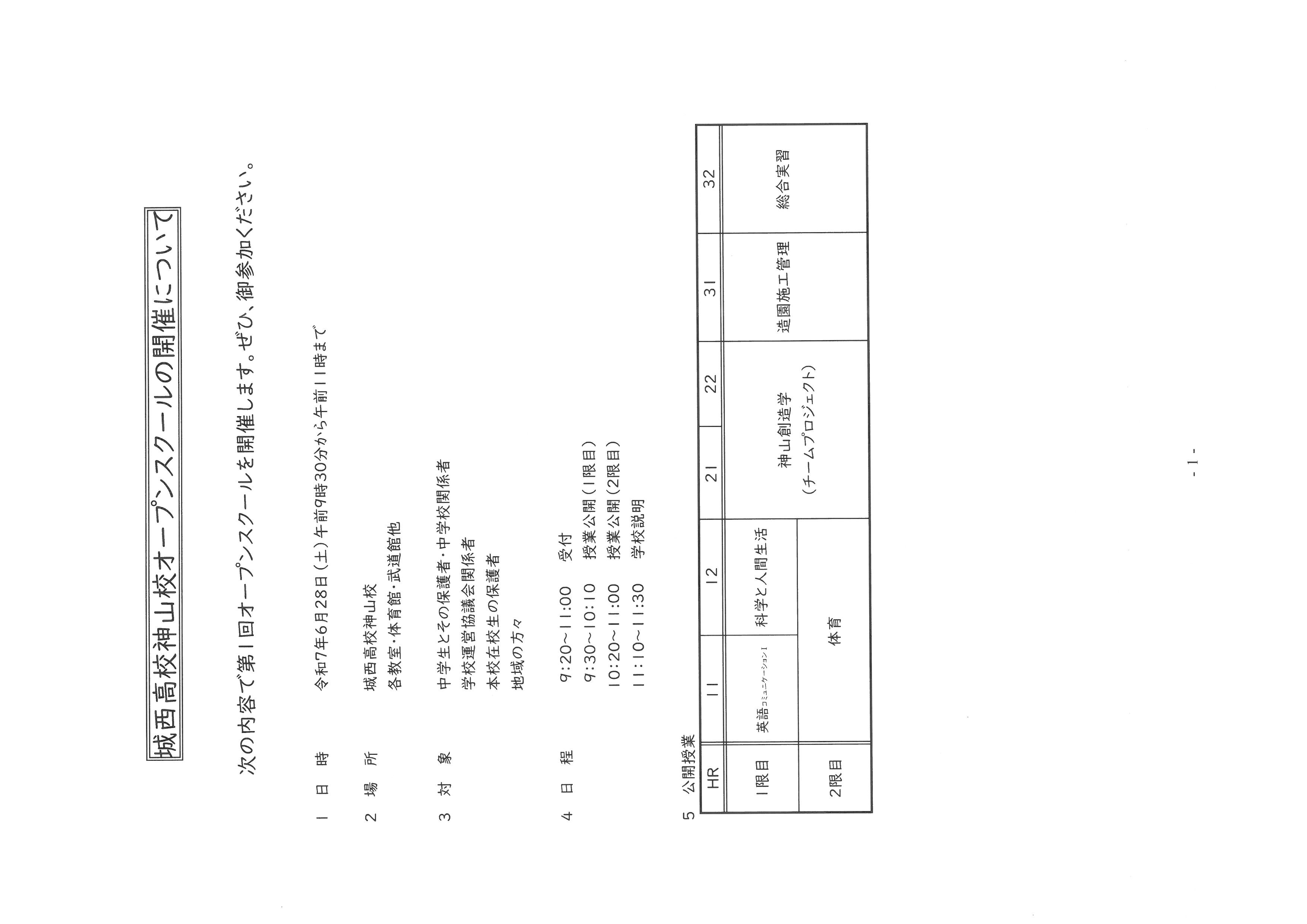 第1回オープンスクール案内