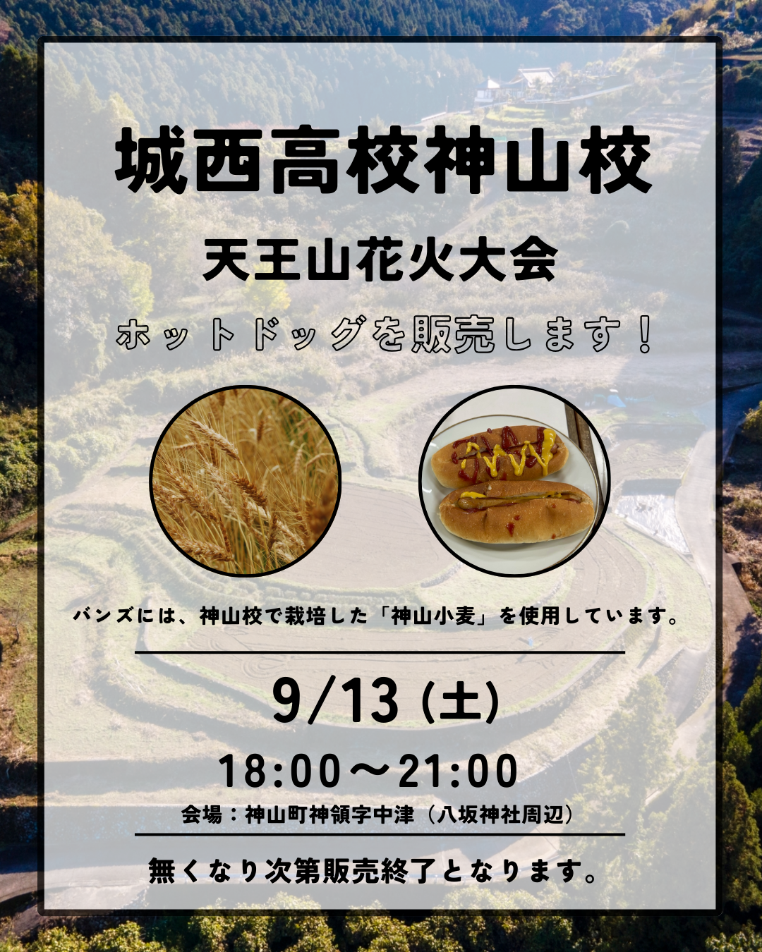 城西高校神山校