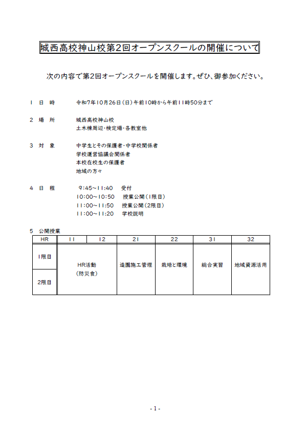 第2回オープンスクール要項